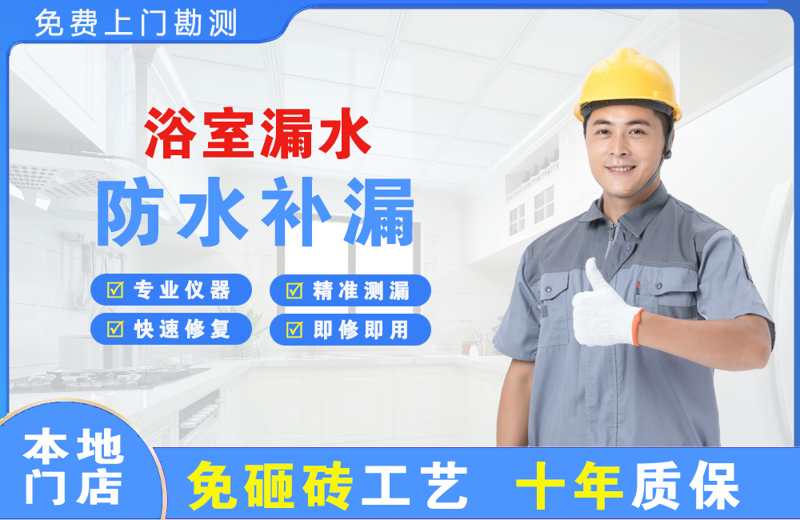 鼎湖浴室漏水维修